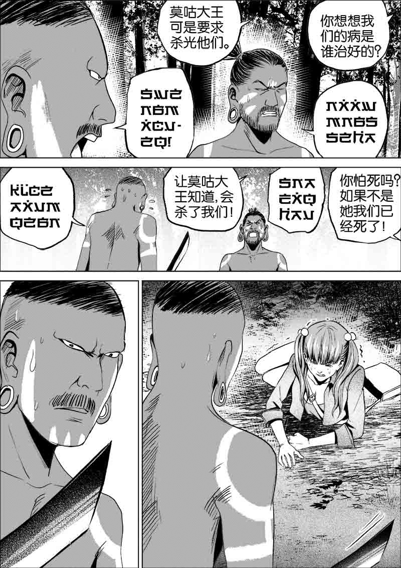 《迷域行者（第一季）》第101话 101 第6页
