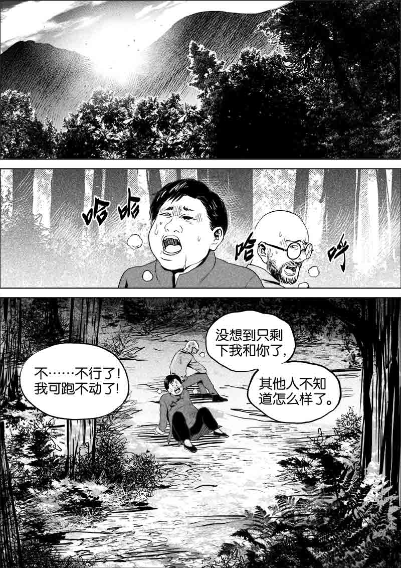 《迷域行者（第一季）》第100话 第一百话 第1页