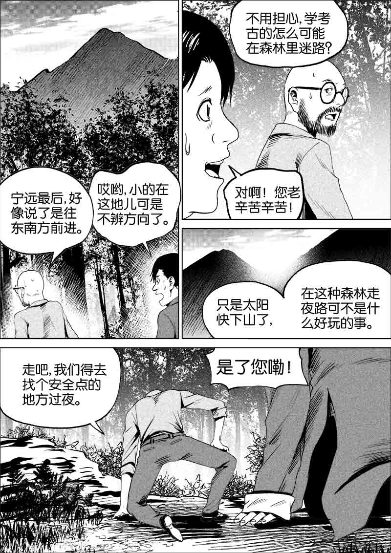 《迷域行者（第一季）》第100话 第一百话 第2页