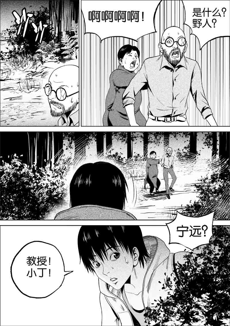 《迷域行者（第一季）》第100话 第一百话 第3页