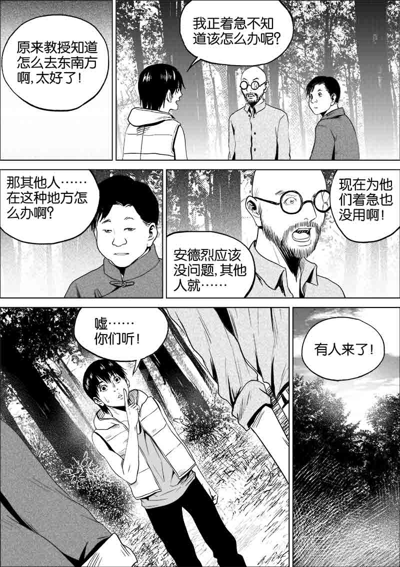 《迷域行者（第一季）》第100话 第一百话 第4页