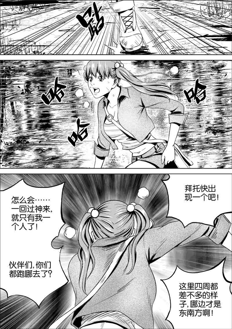 《迷域行者（第一季）》第100话 第一百话 第5页