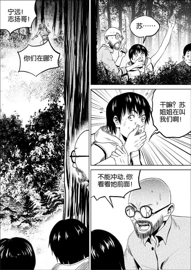 《迷域行者（第一季）》第100话 第一百话 第6页
