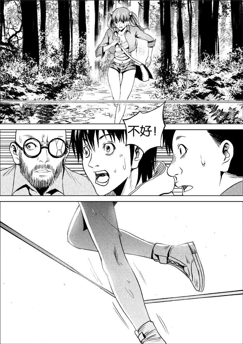 《迷域行者（第一季）》第100话 第一百话 第7页