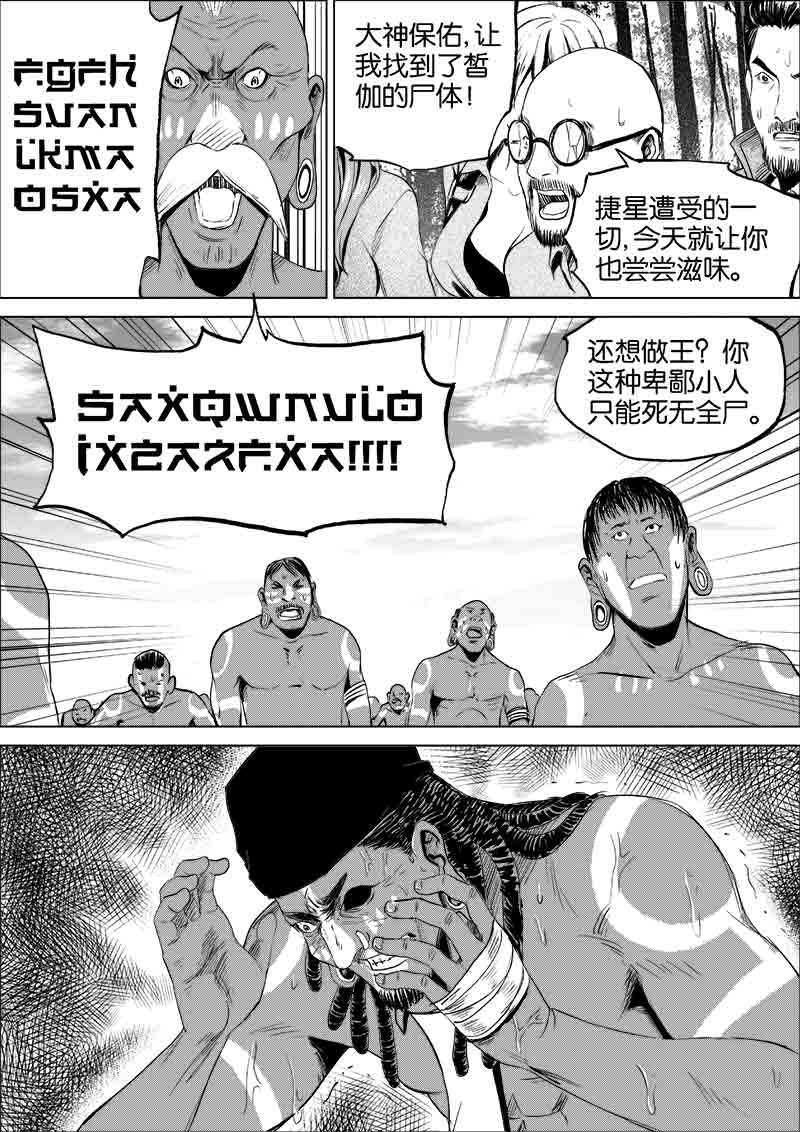 《迷域行者（第一季）》第98话 第九十八话 第1页