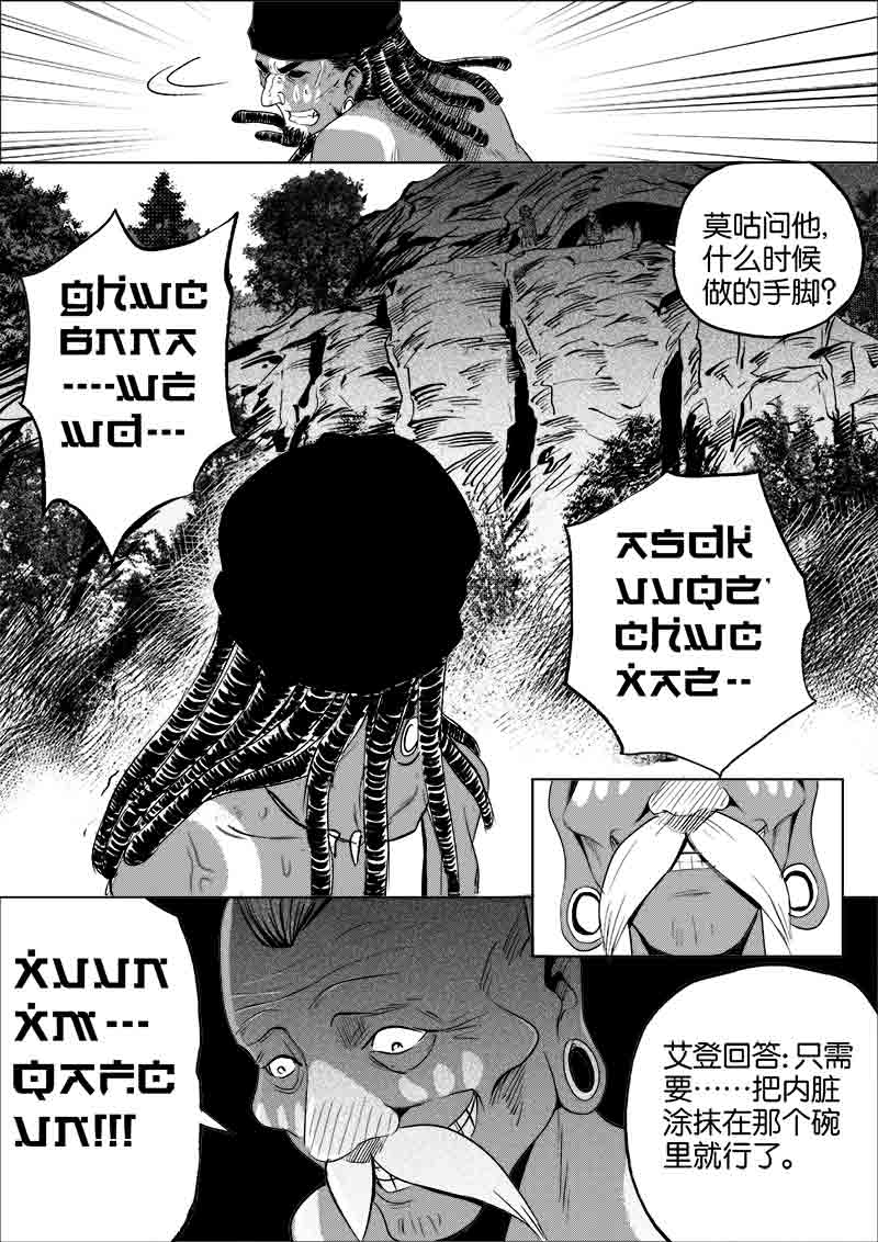 《迷域行者（第一季）》第98话 第九十八话 第2页