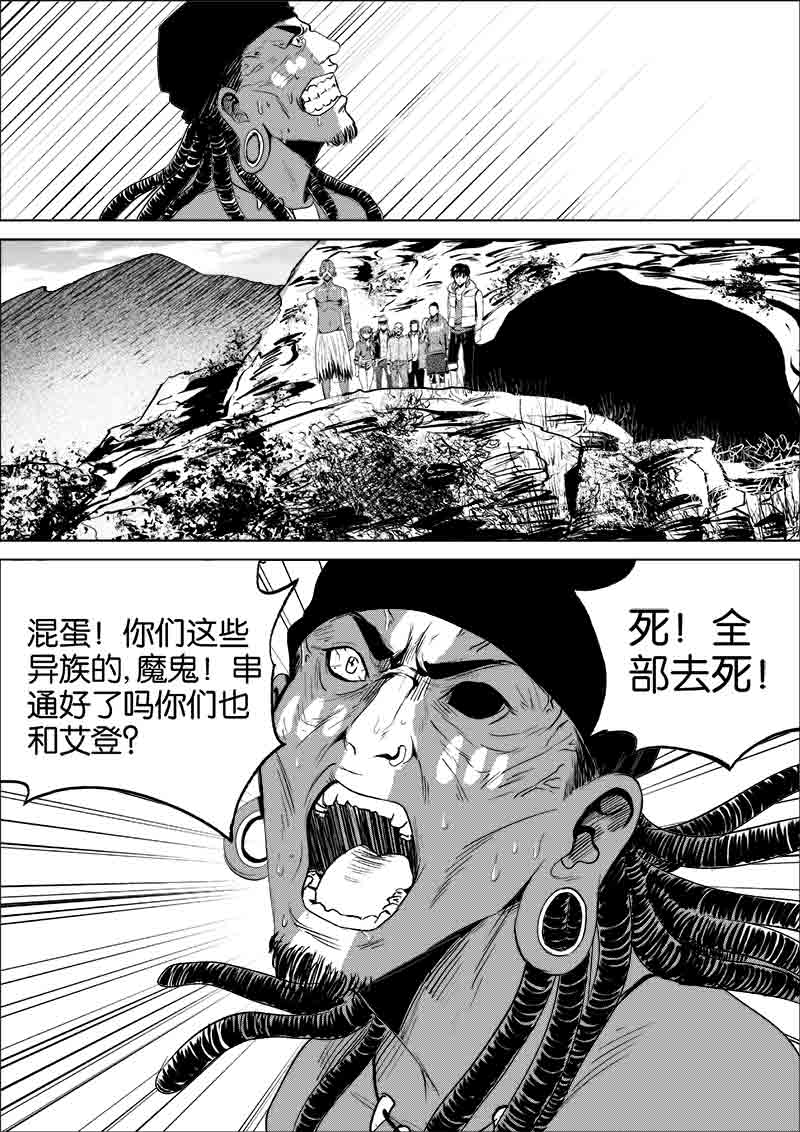 《迷域行者（第一季）》第98话 第九十八话 第3页