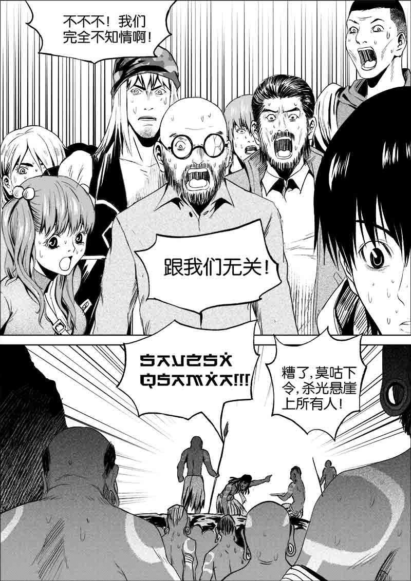 《迷域行者（第一季）》第98话 第九十八话 第4页