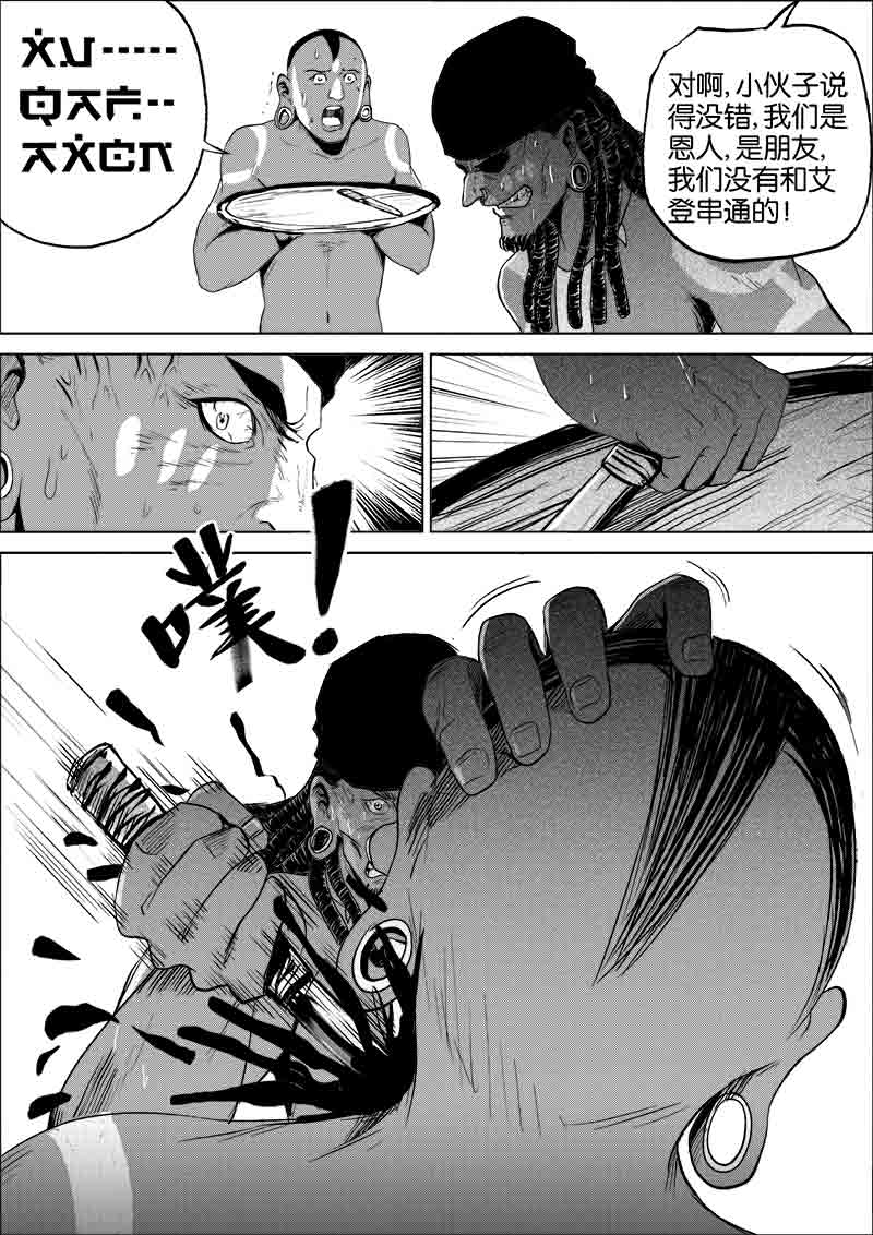 《迷域行者（第一季）》第98话 第九十八话 第5页
