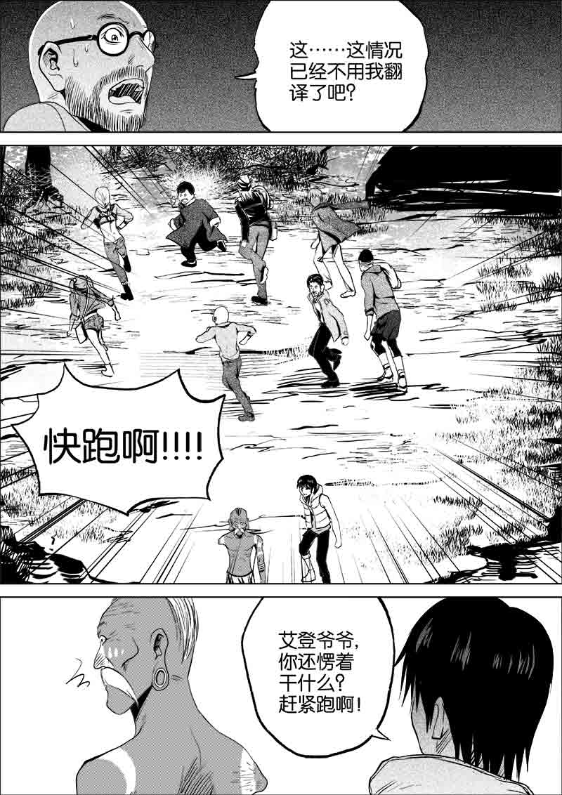 《迷域行者（第一季）》第98话 第九十八话 第8页