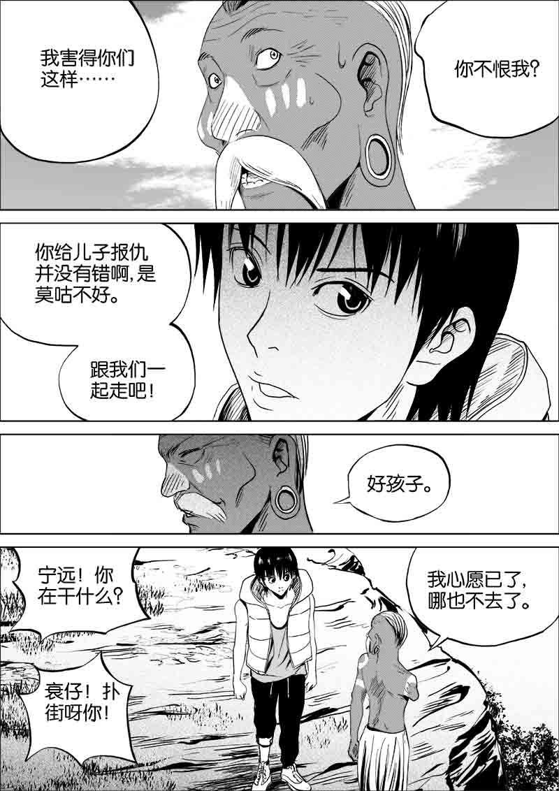 《迷域行者（第一季）》第99话 第九十九话 第1页