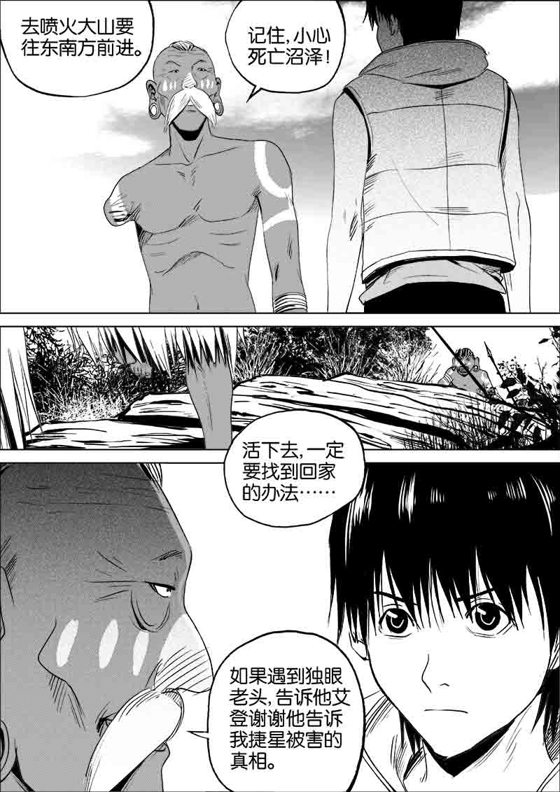 《迷域行者（第一季）》第99话 第九十九话 第2页
