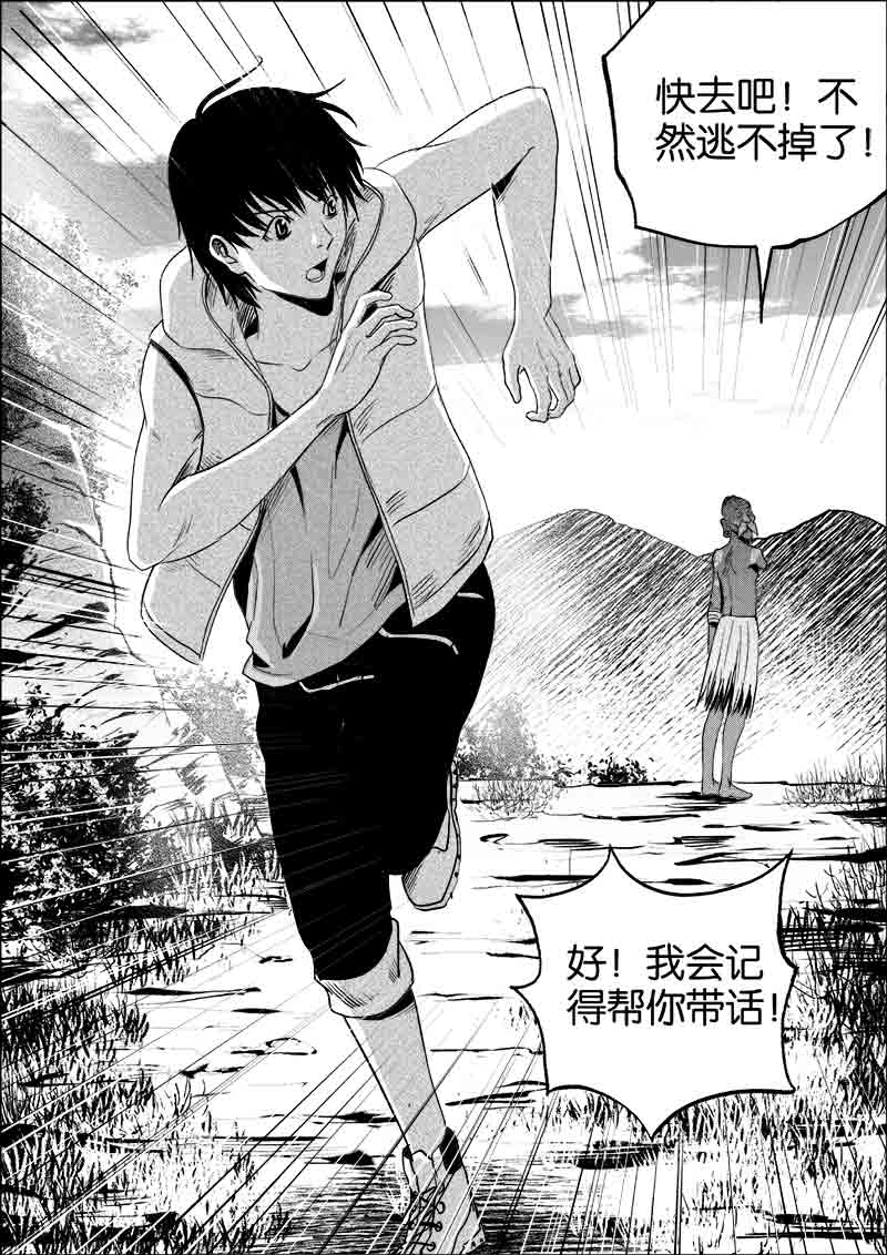 《迷域行者（第一季）》第99话 第九十九话 第3页