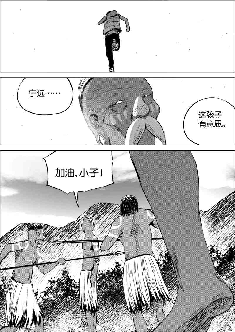 《迷域行者（第一季）》第99话 第九十九话 第4页