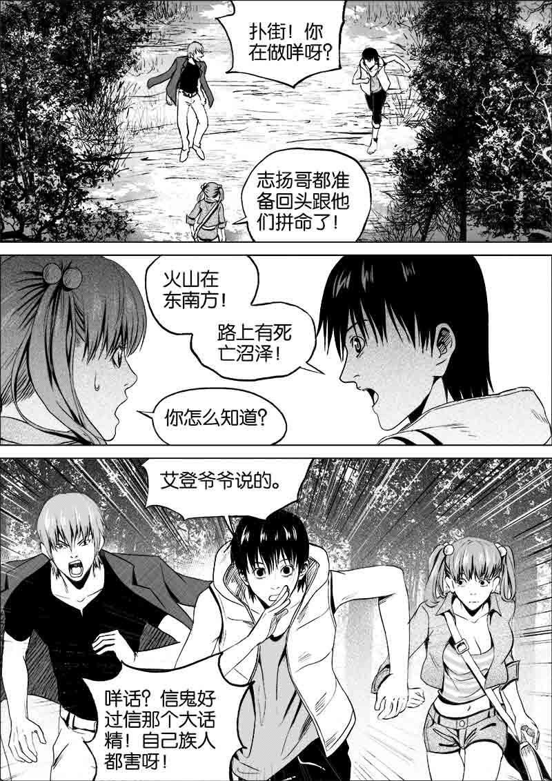 《迷域行者（第一季）》第99话 第九十九话 第5页