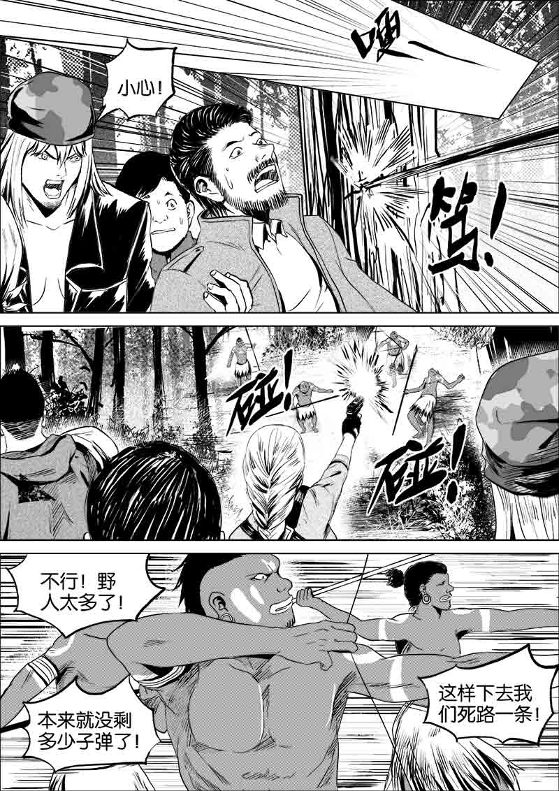 《迷域行者（第一季）》第99话 第九十九话 第6页