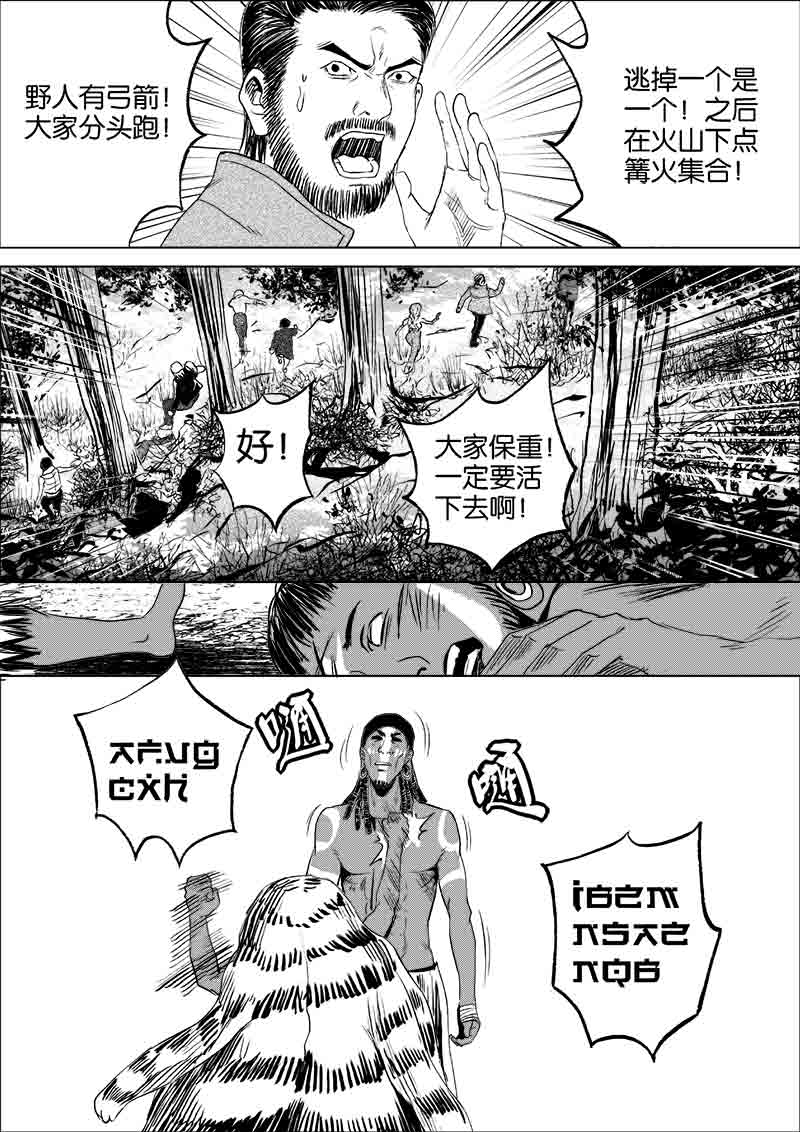 《迷域行者（第一季）》第99话 第九十九话 第7页