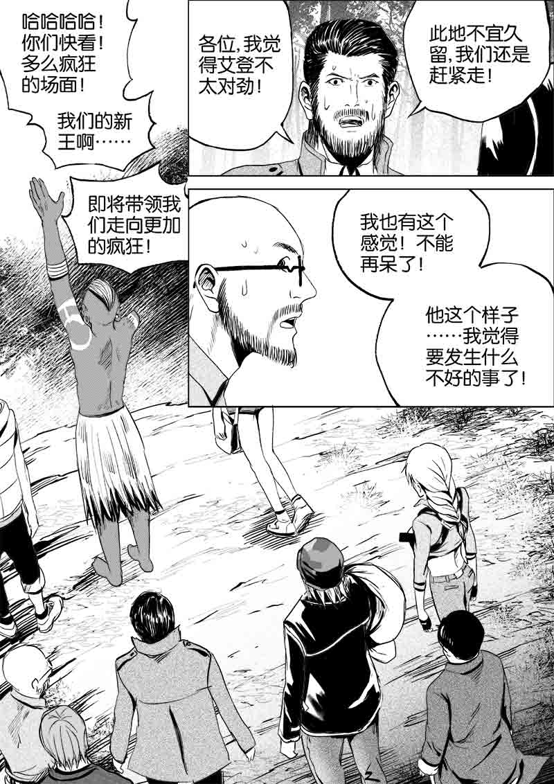 《迷域行者（第一季）》第97话 第九十七话 第1页