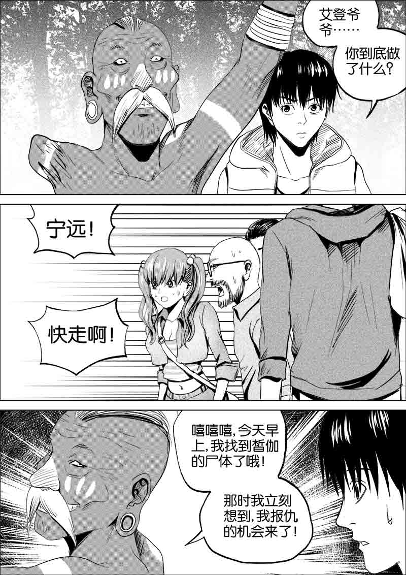 《迷域行者（第一季）》第97话 第九十七话 第4页