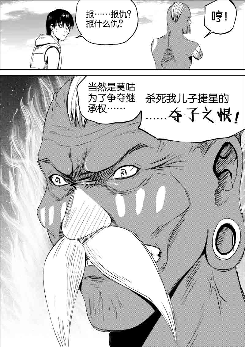 《迷域行者（第一季）》第97话 第九十七话 第5页