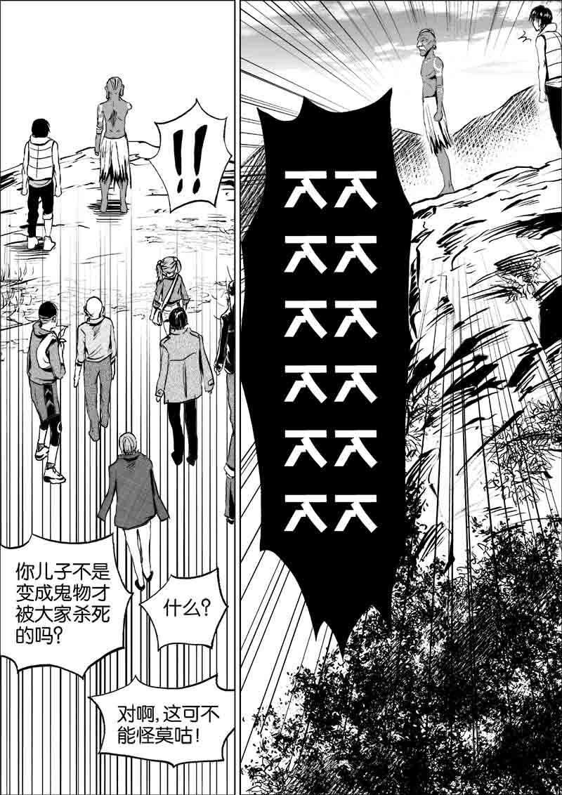 《迷域行者（第一季）》第97话 第九十七话 第6页