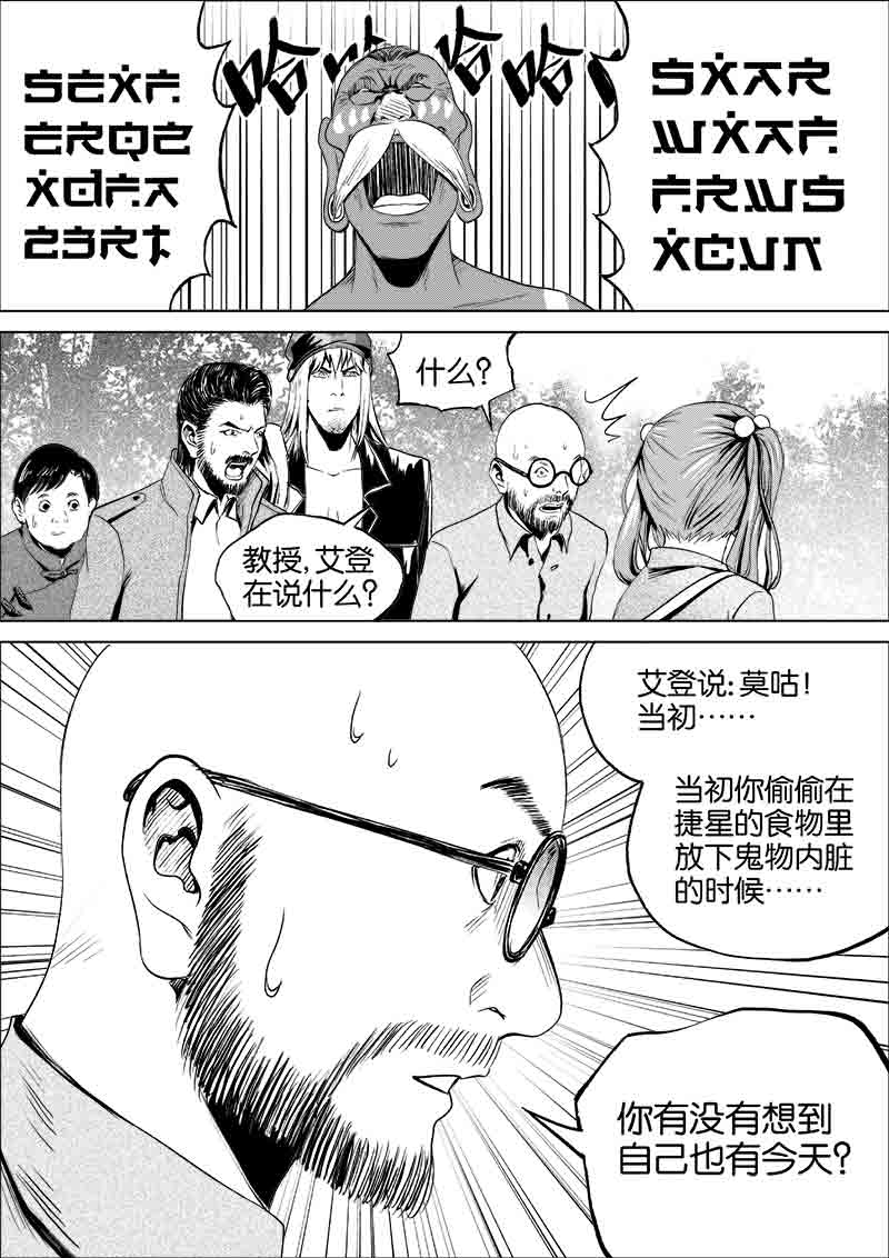 《迷域行者（第一季）》第97话 第九十七话 第8页