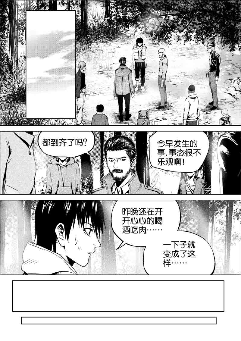 《迷域行者（第一季）》第95话 第九十五话 第1页