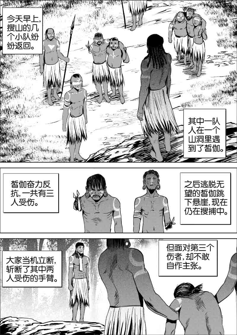 《迷域行者（第一季）》第95话 第九十五话 第2页