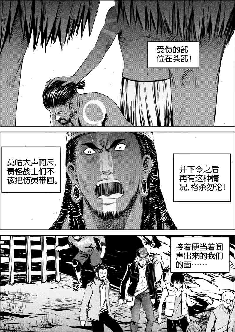 《迷域行者（第一季）》第95话 第九十五话 第3页