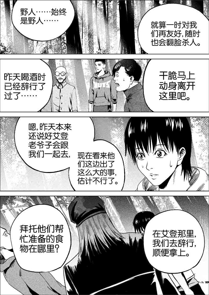 《迷域行者（第一季）》第95话 第九十五话 第6页
