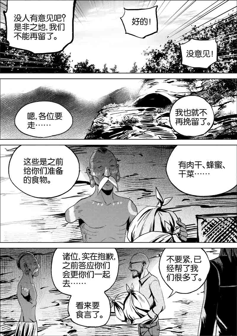 《迷域行者（第一季）》第95话 第九十五话 第7页