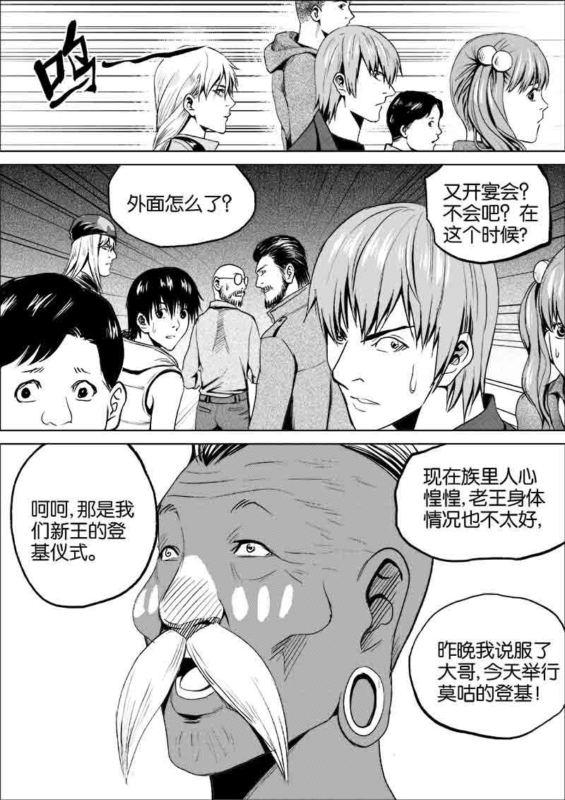 《迷域行者（第一季）》第95话 第九十五话 第8页
