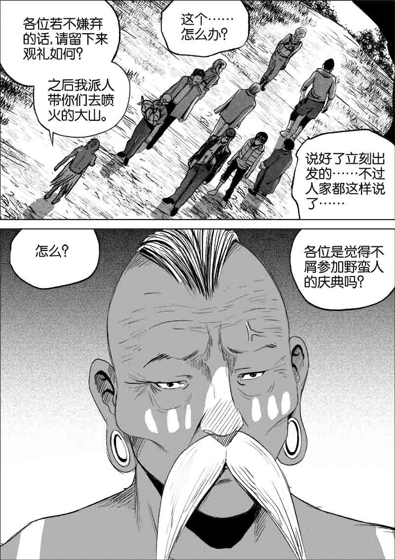 《迷域行者（第一季）》第96话 第九十六话 第1页