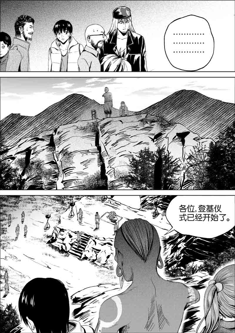 《迷域行者（第一季）》第96话 第九十六话 第2页