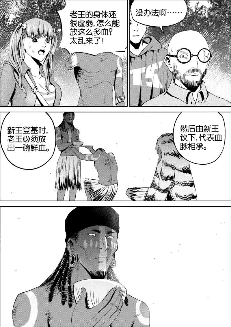 《迷域行者（第一季）》第96话 第九十六话 第4页