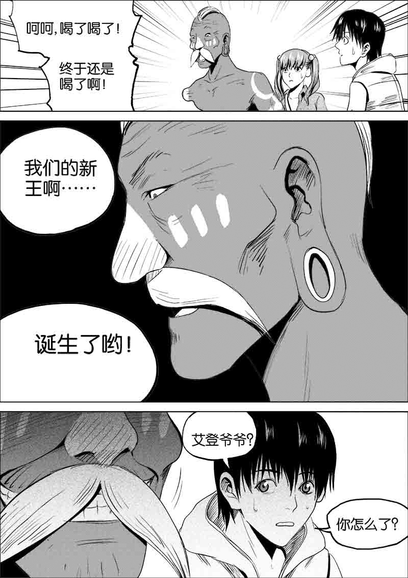 《迷域行者（第一季）》第96话 第九十六话 第6页