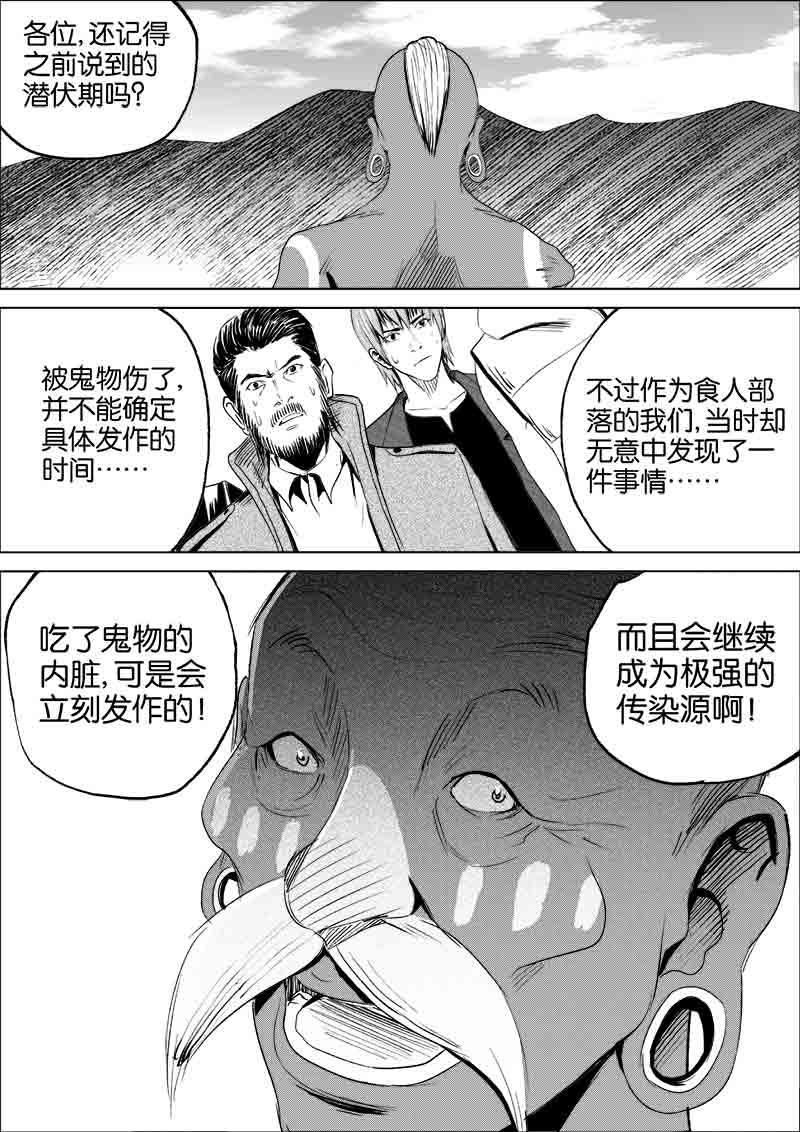 《迷域行者（第一季）》第96话 第九十六话 第7页