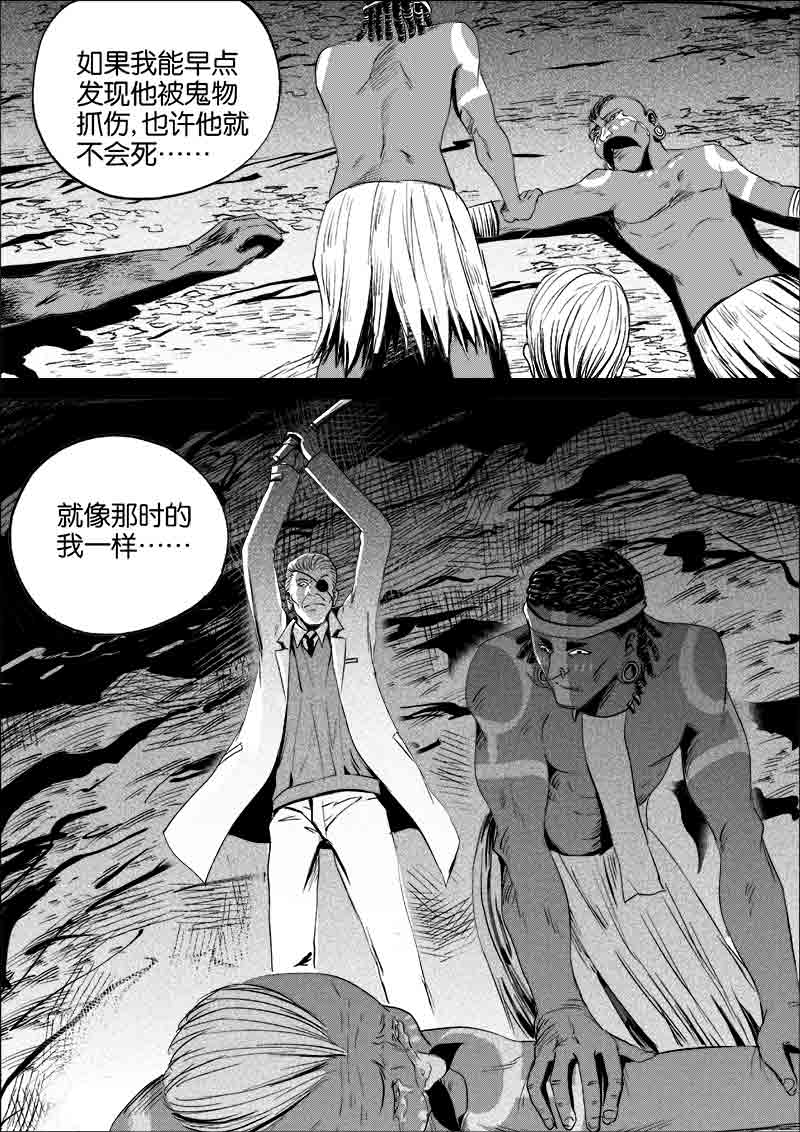 《迷域行者（第一季）》第94话 第九十四话 第1页