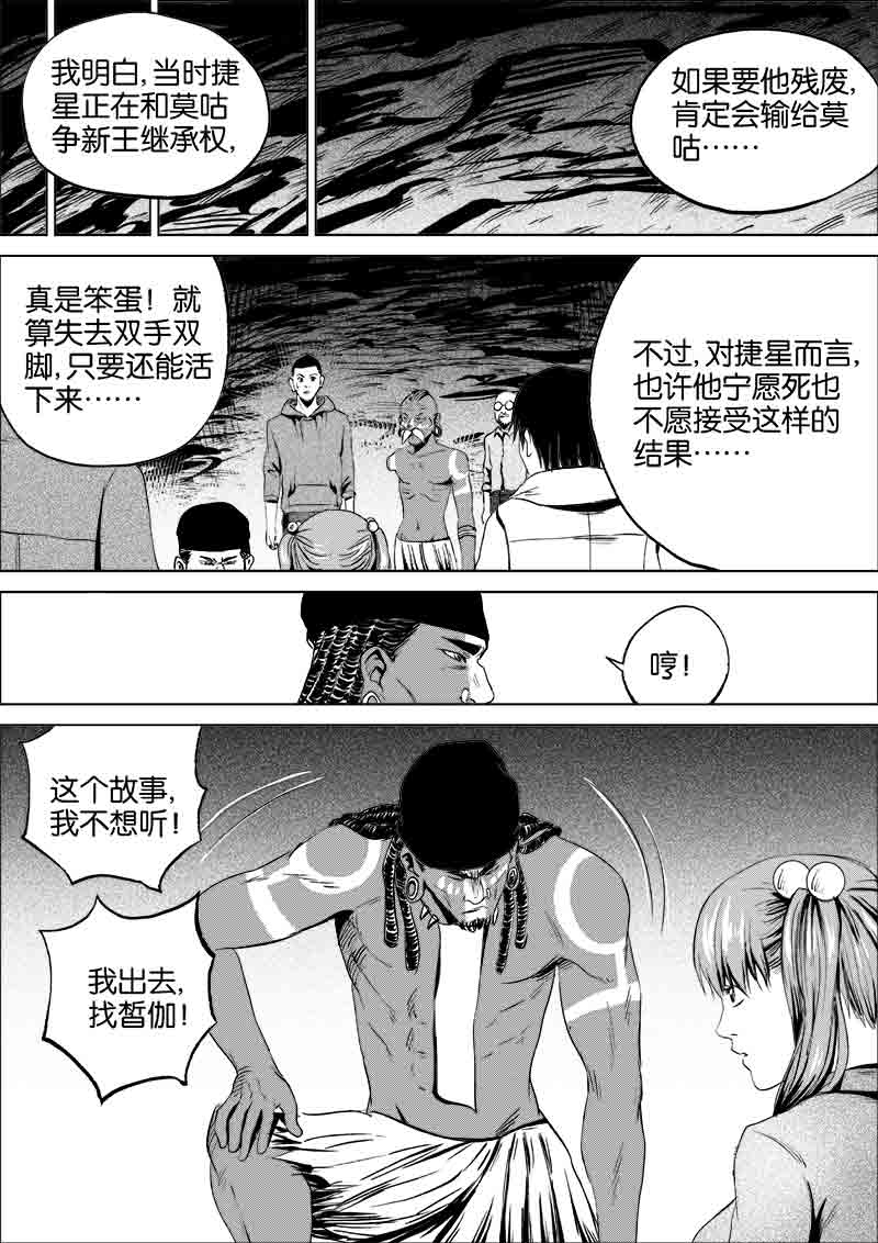 《迷域行者（第一季）》第94话 第九十四话 第2页