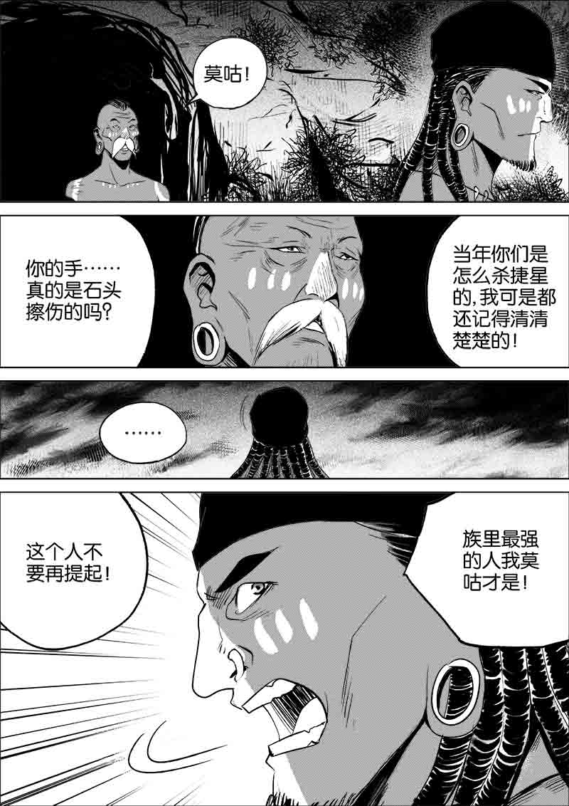 《迷域行者（第一季）》第94话 第九十四话 第3页