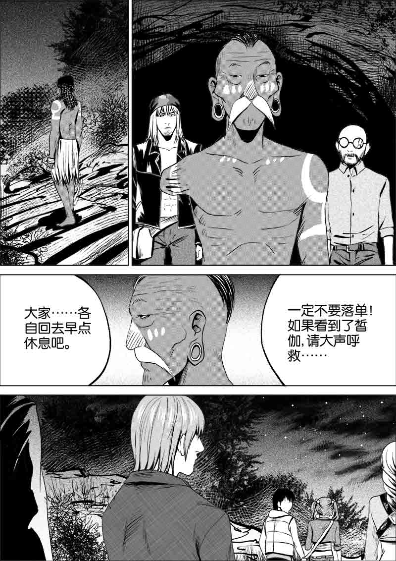 《迷域行者（第一季）》第94话 第九十四话 第4页