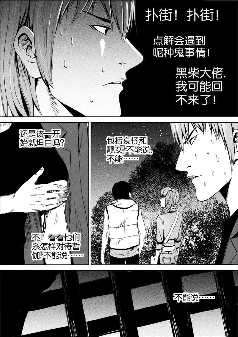 《迷域行者（第一季）》第94话 第九十四话 第5页