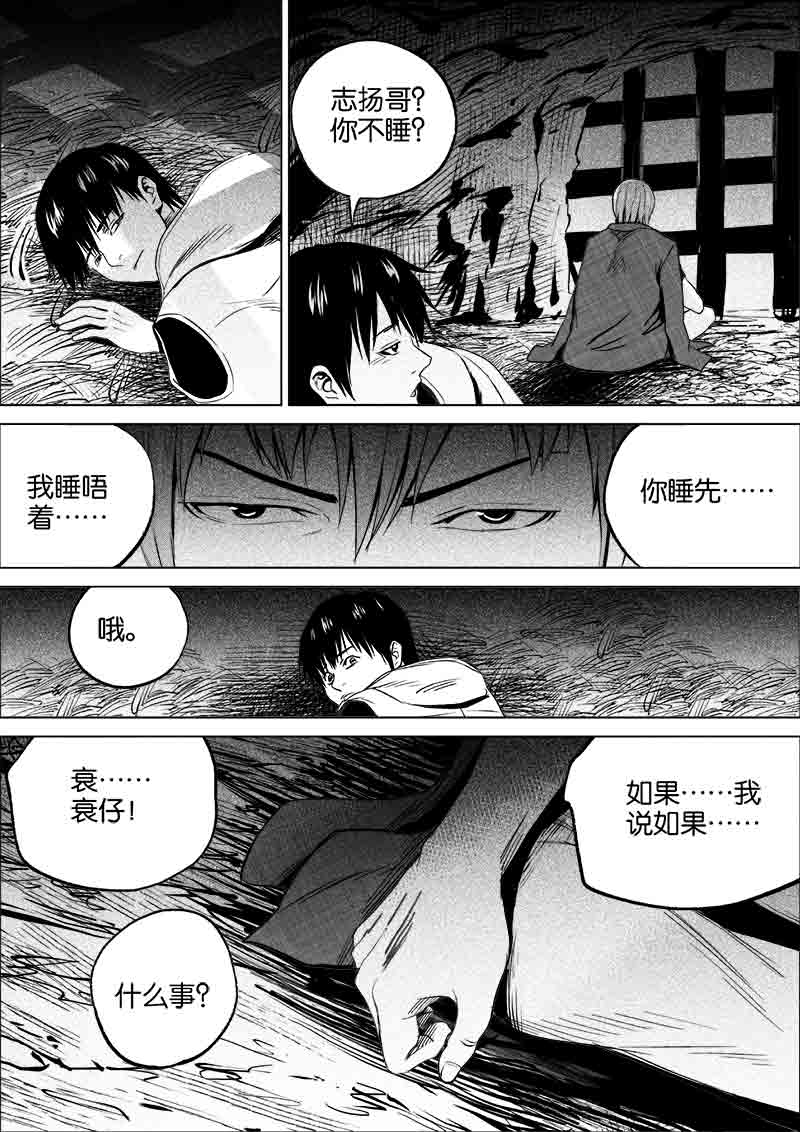 《迷域行者（第一季）》第94话 第九十四话 第6页