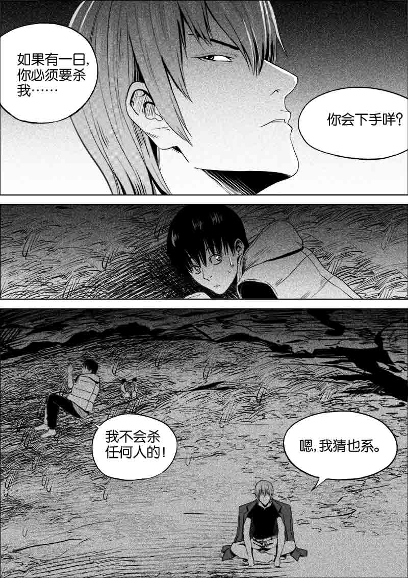 《迷域行者（第一季）》第94话 第九十四话 第7页