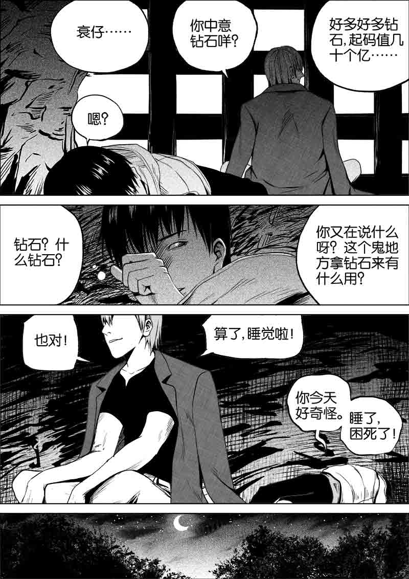《迷域行者（第一季）》第94话 第九十四话 第8页