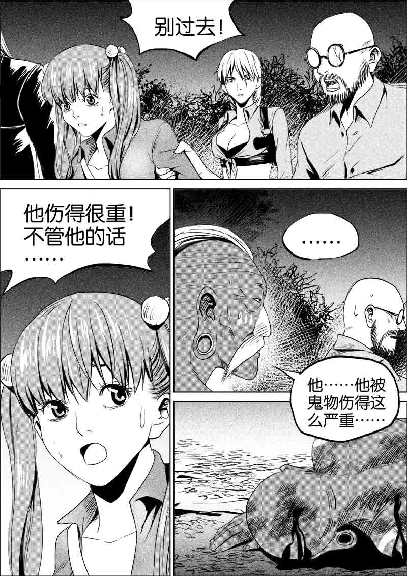 《迷域行者（第一季）》第91话 第九十一话 第1页