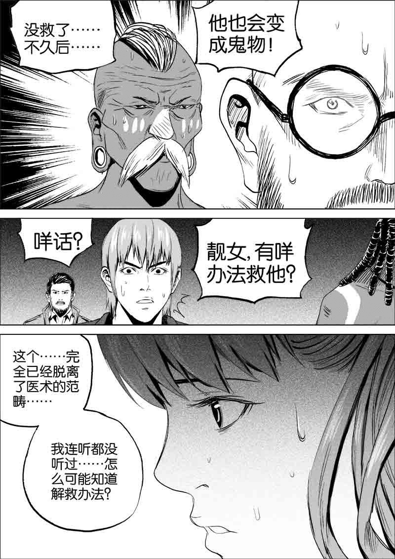 《迷域行者（第一季）》第91话 第九十一话 第2页