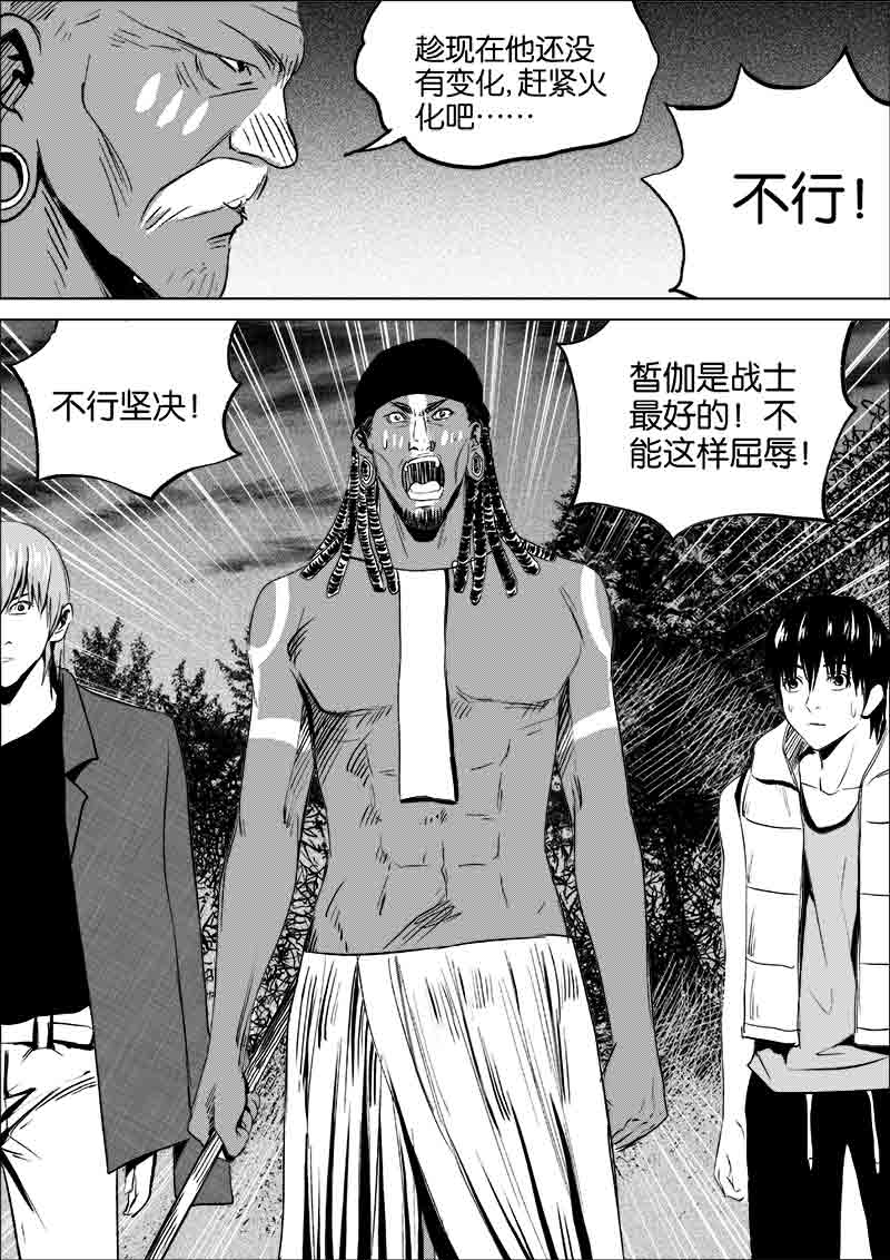 《迷域行者（第一季）》第91话 第九十一话 第3页