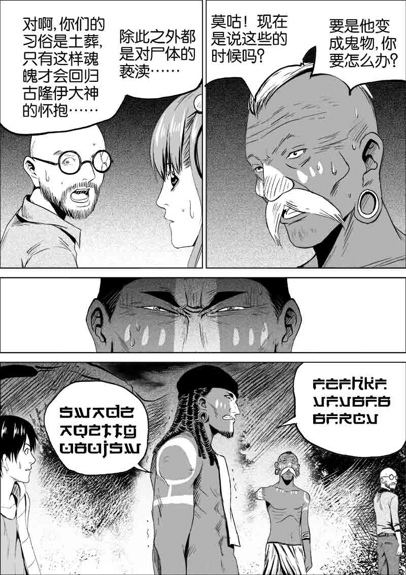 《迷域行者（第一季）》第91话 第九十一话 第4页
