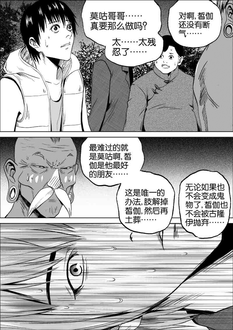 《迷域行者（第一季）》第91话 第九十一话 第6页